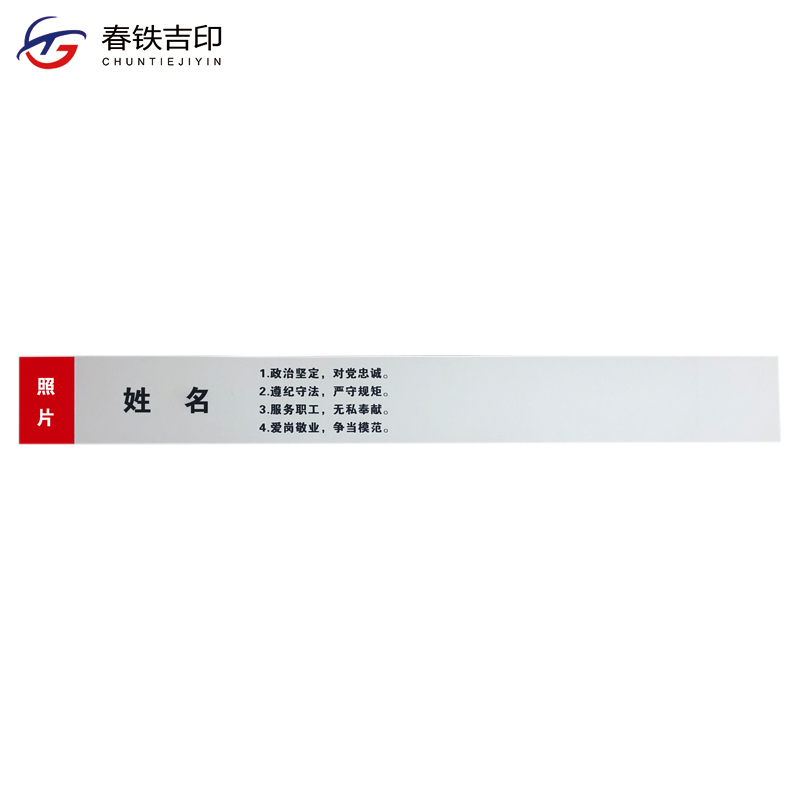 春铁吉印 磁吸贴 380*45mm 个高清大图