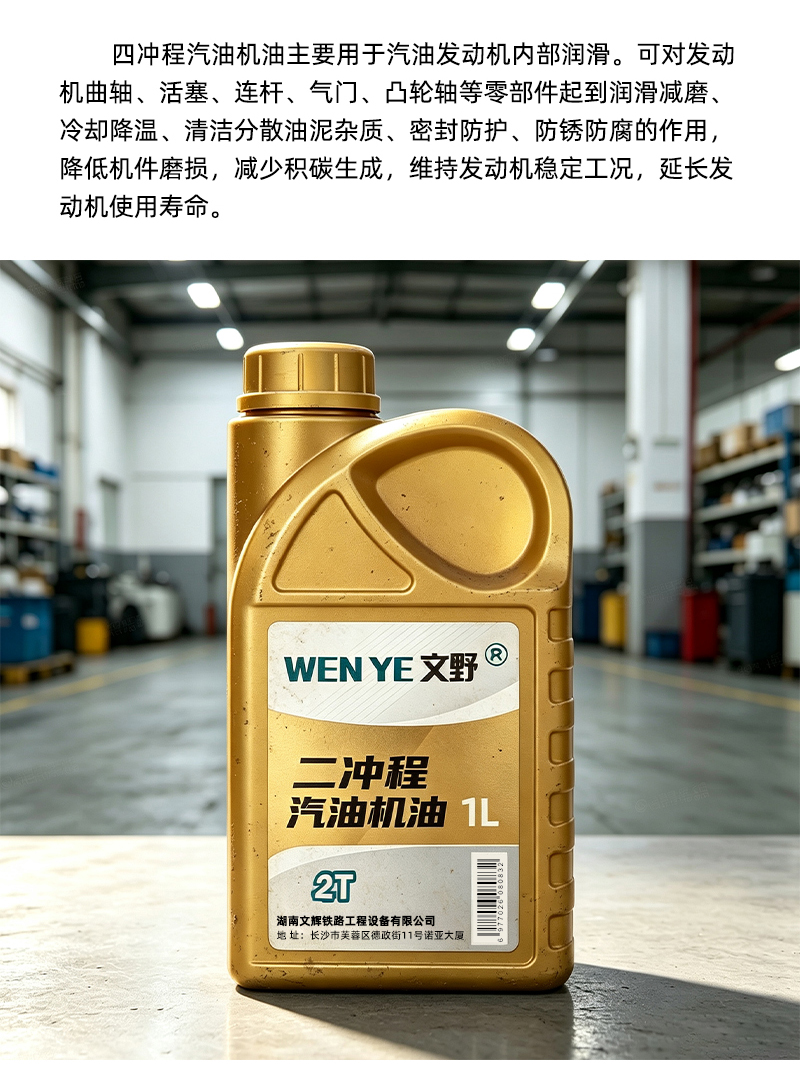 二冲程汽油机油1L高清大图