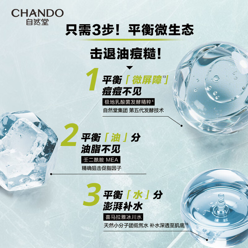 自然堂(CHANDO) 平衡控油祛痘冰川保湿控油补水平衡凝霜50g高清大图