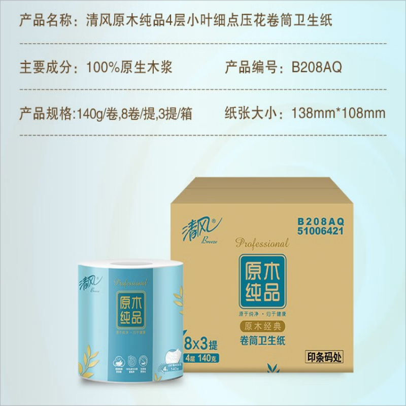 清风 原木纯品4层140克/卷卷筒卫生纸8卷*3提B208AQ高清大图