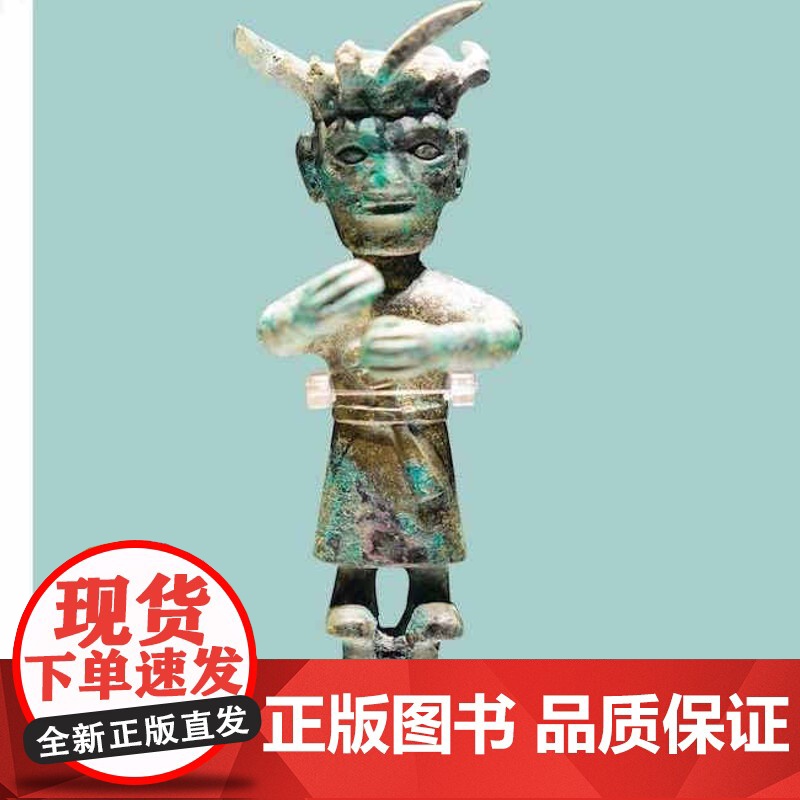 正版]博物馆里的考古大发现——金沙迷雾 zy高清大图