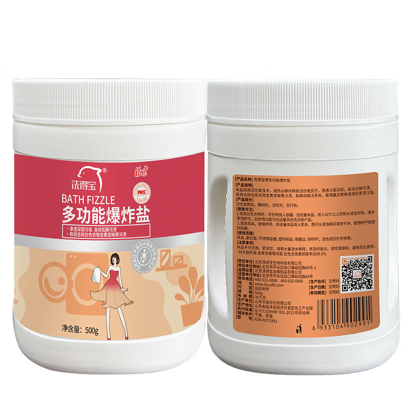 洗得宝 XDB-BZY2991 多功能爆炸盐清洁剂500g/瓶 强力去污洁净如新爆炸盐高清大图