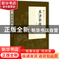 水浒新传:第一部