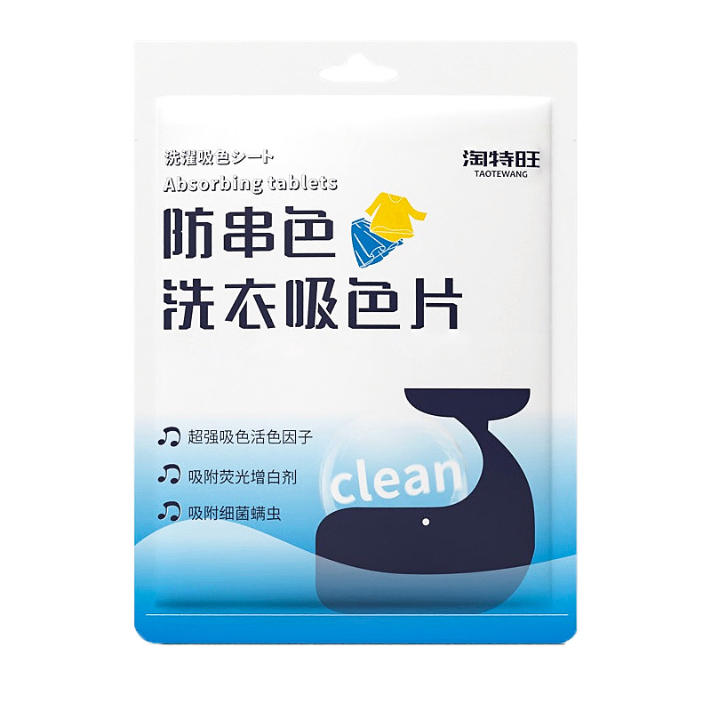 [补贴10%]100片吸色片色母片衣服防染色串色洗衣片旅行吸附洗衣机混洗隔色高清大图
