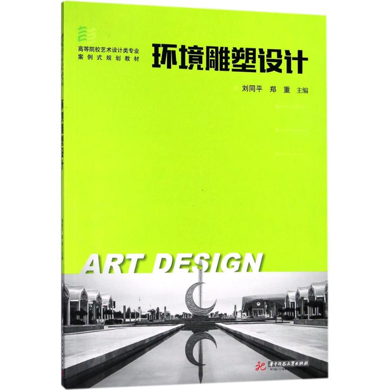 醉染图书环境雕塑设计9787568029605高清大图