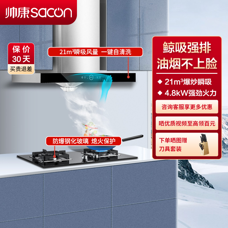 帅康(sacon)烟灶套餐T8066+71B液化气