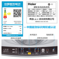 海尔(Haier) 8公斤智能物联家用全自动波轮洗衣机XQB80-M929XU1