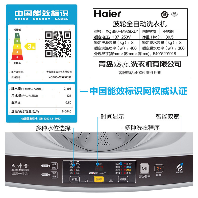 海尔(Haier) 8公斤智能物联家用全自动波轮洗衣机XQB80-M929XU1