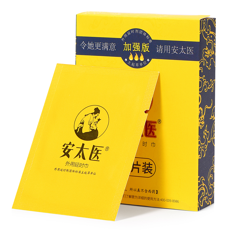 安太医 加强版男用延时湿巾男性外用延迟巾神油液夫妻房事情趣辅助成人性用品10片 非延时喷剂高清大图