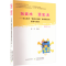 [M]幼儿美术“情感三部曲”教学模式的探索与实践 中班(上)-9787109251106