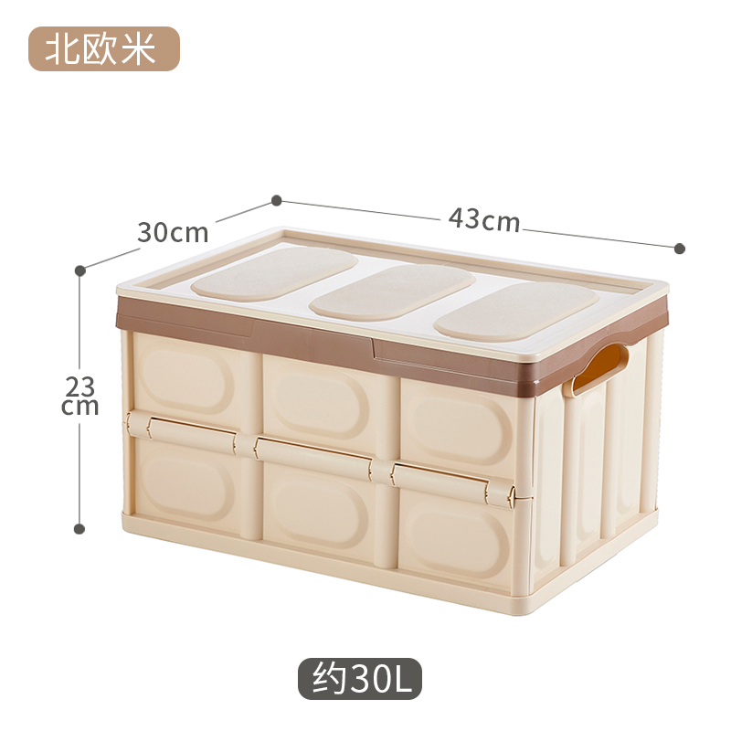 车载可折叠收纳箱子带盖塑料学生书籍整理箱大容量衣服储物箱神器三维工匠 北欧米【大号】可折叠1个装/升级加厚