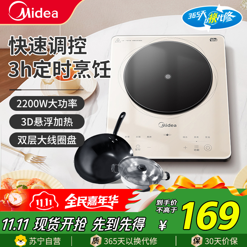 美的(Midea)电磁炉MC-E22B22多档调节智能定时家用火锅炉大功率爆炒铂钻系列大面板匀火加热防水电磁灶火锅炉