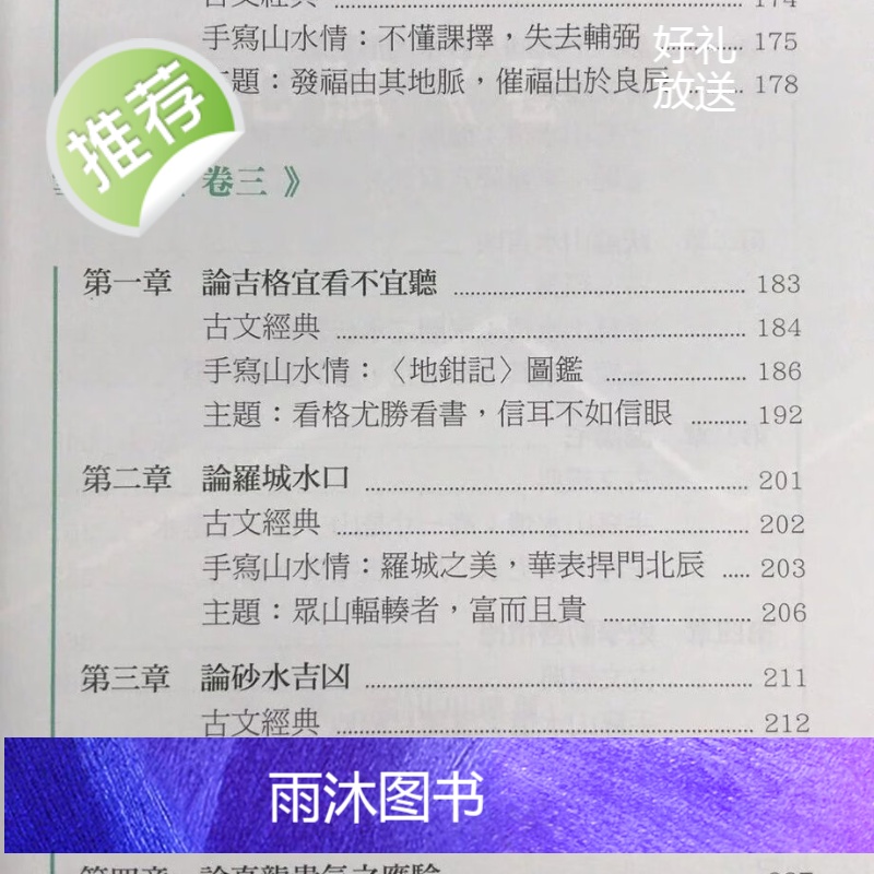 正版 雪心赋菁萃 沈朝合 葫芦墩高清大图