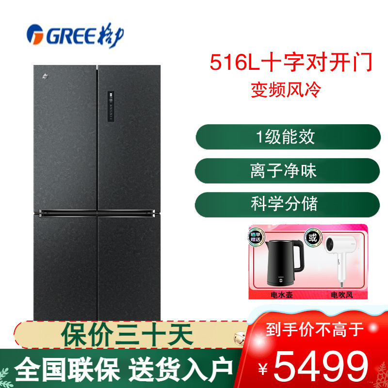 格力(GREE) 549L十字对开门冰箱 549L容量 风冷无霜 变频 一级能效 BCD-549WPSC曜岩黑