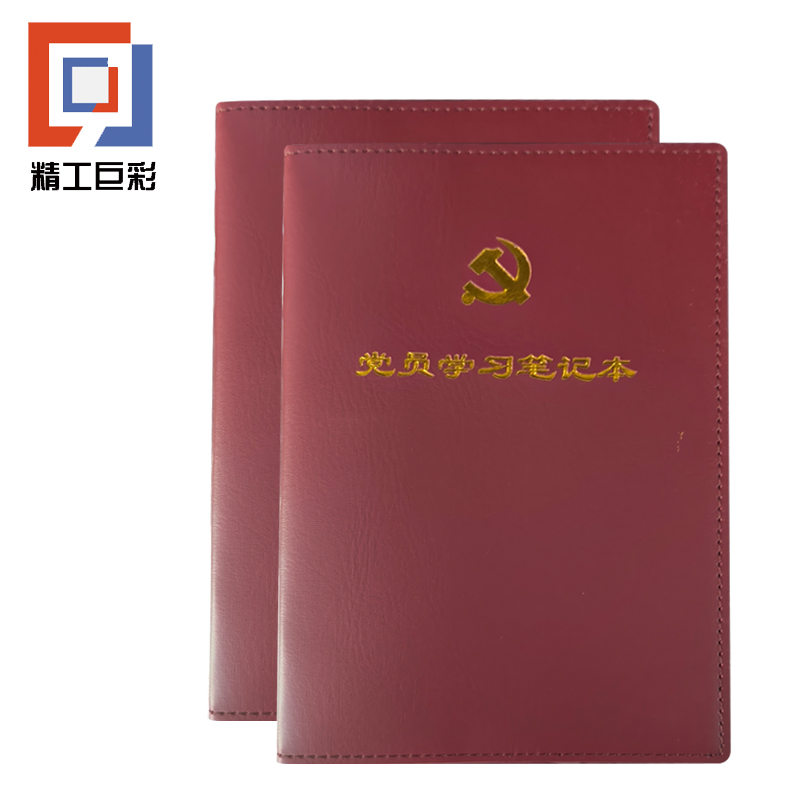 精工巨彩 党员学习笔记本 25K 本高清大图