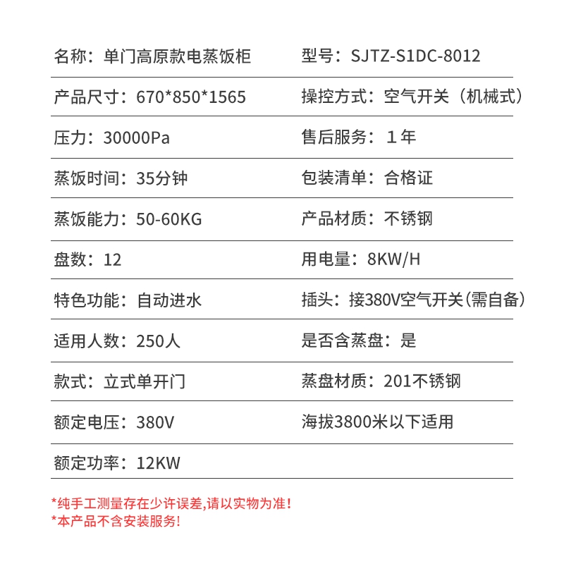 疆途者 商用电蒸箱蒸饭车单门12盘高原款电蒸饭柜 380V 12kW SJTZ-S1DC-8012高清大图