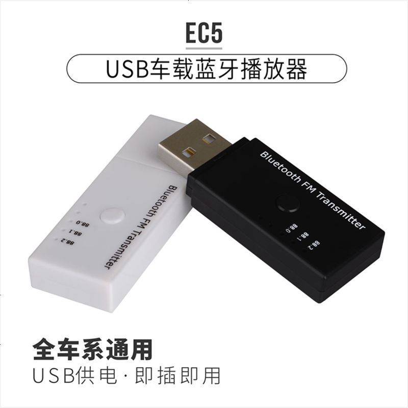 蓝牙接收器模块车载MP3播放器免驱无线适配器汽车USB蓝牙音频接收器立体声音响收音机FM音频发射器4.2蓝牙棒