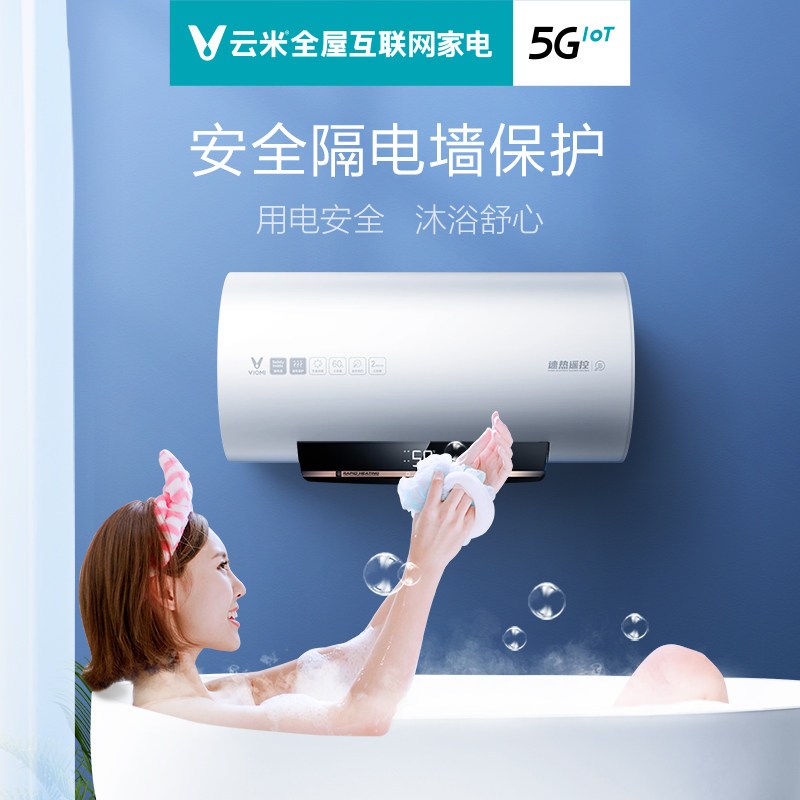 云米(VIOMI) 家用电热水器50升 2000W速热 节能保温 三重防漏电防护 一级能效 遥控预约健康洗VEW5013