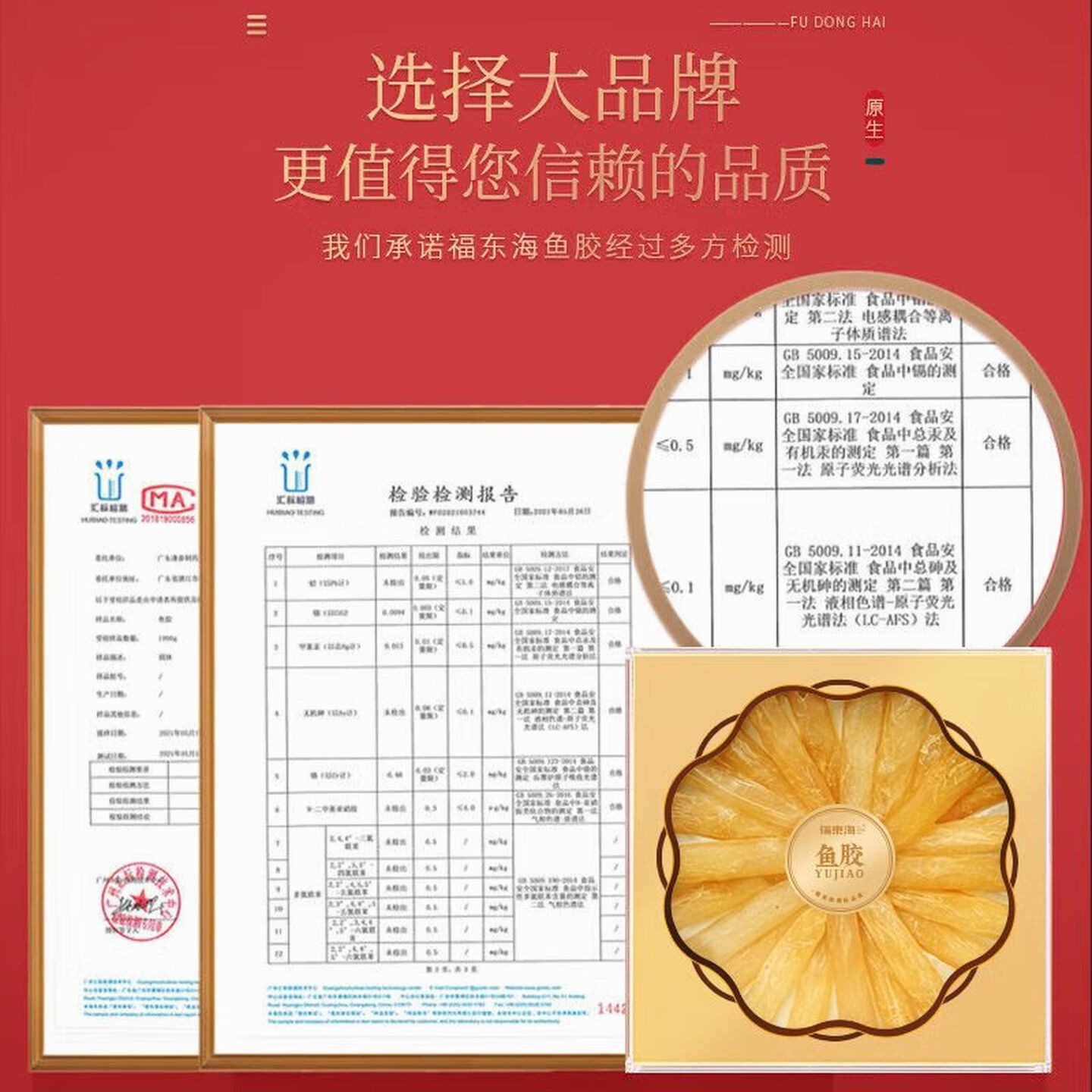福东海 [节日送礼]鱼胶100g100头浓郁胶质滋润感炖煮煲汤食材 [鱼胶礼盒] 100g*1盒 100克高清大图