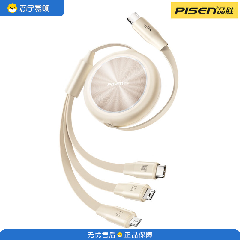 品胜(PISEN) 3C认证充电 C转三合一伸缩充电线 100W 奶油白 1.1m(LT-AP79-1100)