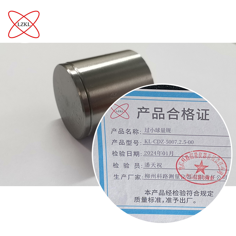 LZKL过小球量规KL-CDZ-5007.2.5-00件高清大图