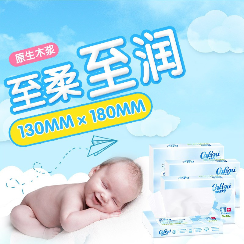 可心柔（corou）v9婴儿抽纸柔润保湿外出抽纸巾