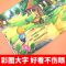小熊宝宝绘本40册0-1-2-3岁幼儿绘本故事书情商人格培养早教故事 情绪管理与性格培养全10册