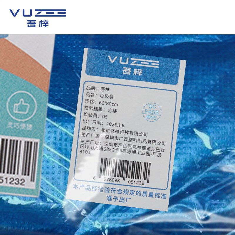 吾梓 垃圾袋 60*80cm 捆高清大图