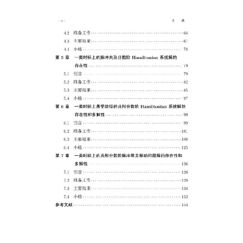 醉染图书时标上的共形分数阶Sobolev空间及应用9787030610591高清大图