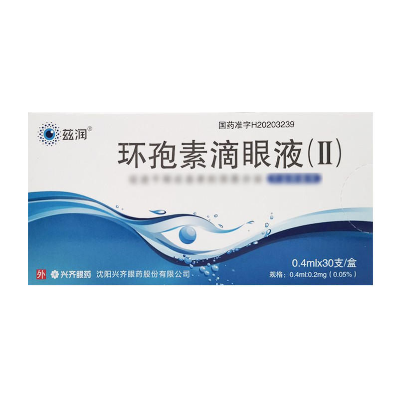 兹润 环孢素滴眼液(Ⅱ)0.4ml*30支/盒高清大图