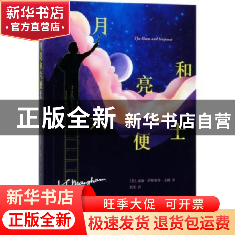 正版 月亮和六便士 (英)威廉·萨默赛特·毛姆著 现代出版社 978751