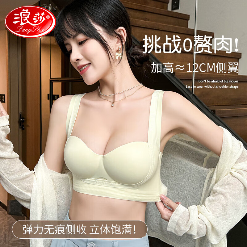 浪莎内衣女小胸聚拢防下垂弹力侧收美拉德中厚杯一片式美背文胸 粉色 80/36AB 70/32AB 香槟色