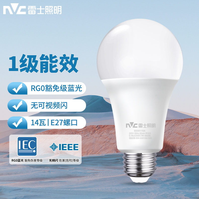 雷士照明LED灯泡E14E27螺口节能高效球泡家用高显指高亮替换光源