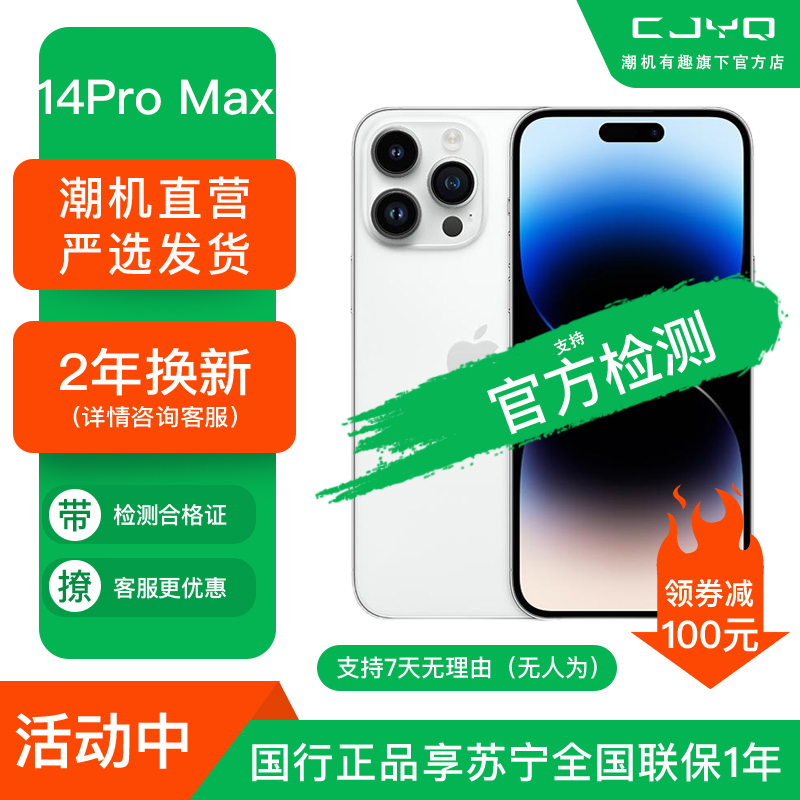 [二手99新] Apple iPhone 14ProMax 银白色 128GB 二手苹果14手机 全网通国行5G正品手机