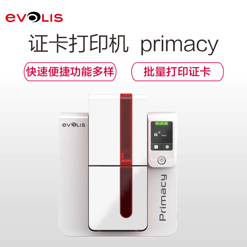 爱立识(Evolis)PRIMACY 身份证支付卡交通卡学生卡员工卡 扩展型双面直印证卡打印机