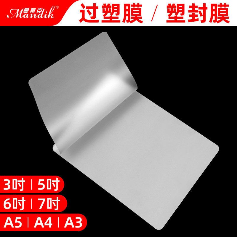 a4塑封膜照片过塑膜10c加厚6寸相纸保护膜文件封塑膜a3相片过塑膜