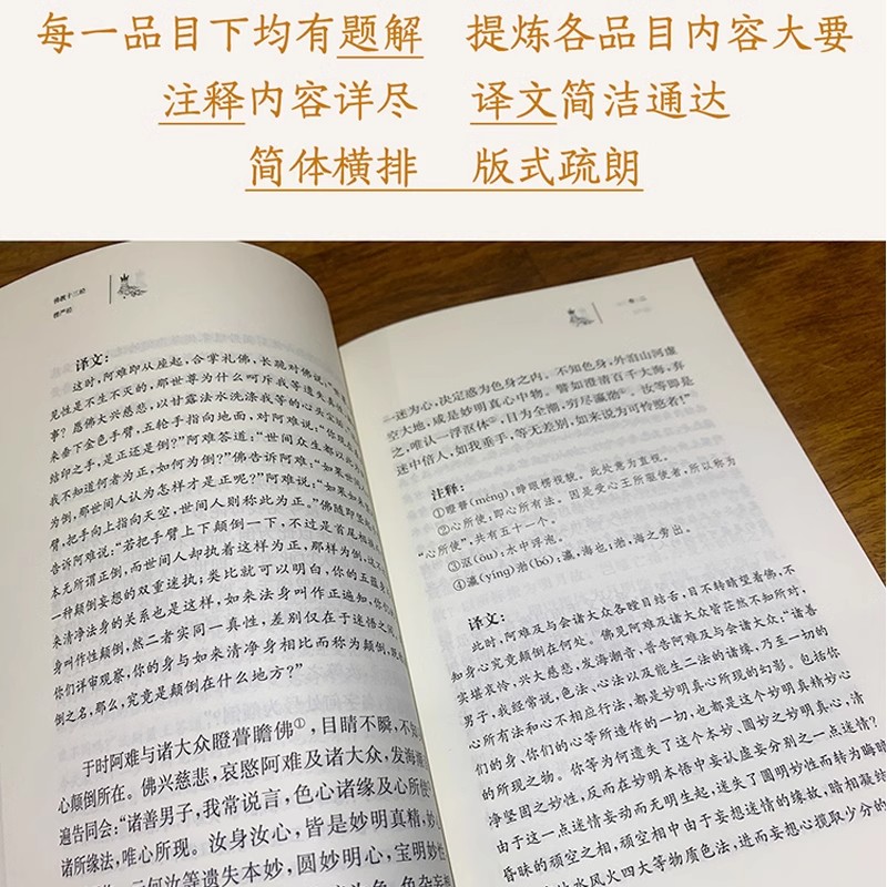 [正版]楞严经原文注释译文疑难注音版 佛教十三经单本佛教书中国佛理佛学佛法佛经初学者入门大佛顶首楞严经中国国学经典书籍高清大图