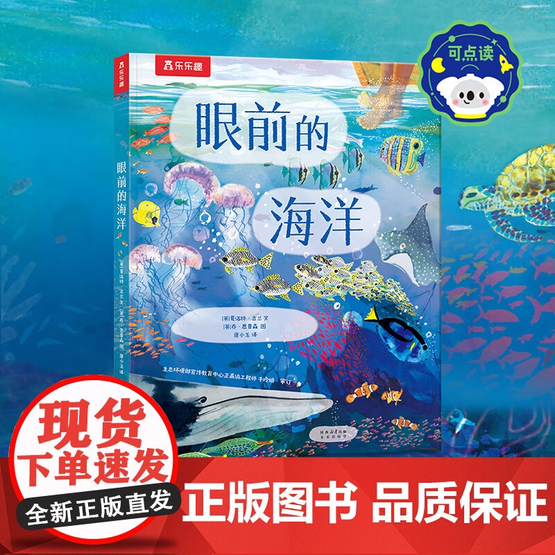 从地心到太空穿越之旅 3册 眼前的海洋 点读版 夏洛特·吉兰 著 科普读物高清大图