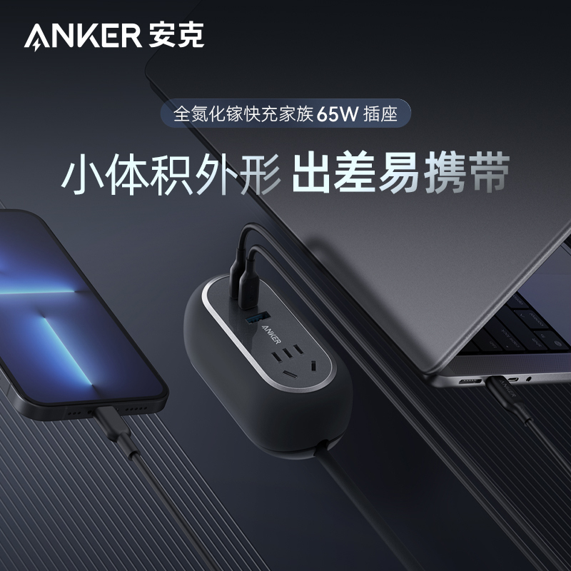 Anker安克 615 全氮化镓65W插座桌面充电器适用于苹果iphone手机华为氮化镓PD快充笔记本充电头