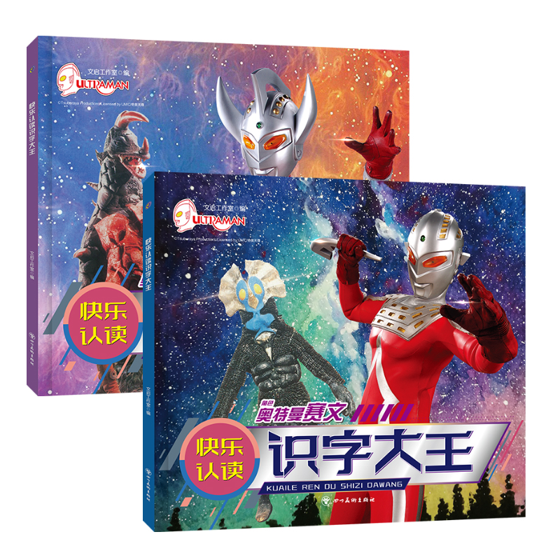 奥特曼认读识字大王[全4册] [正版]奥特曼快乐认读识字大王奥特曼书籍绘本幼儿园绘本阅读大班儿童识字绘本3–6岁以上6一高清大图