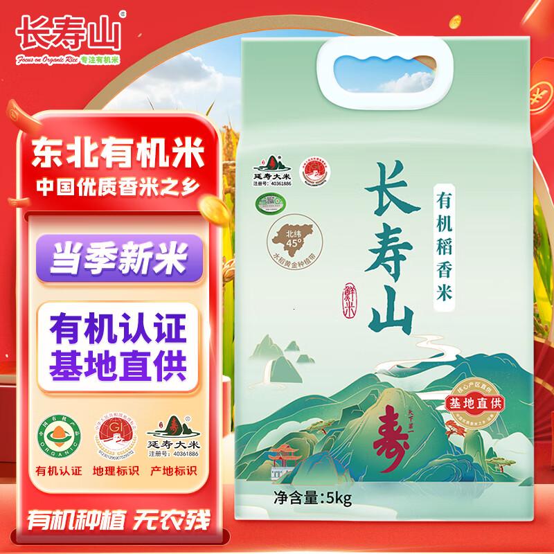 长寿山东北有机稻香大米延寿粳米当季新米送礼品10斤高清大图