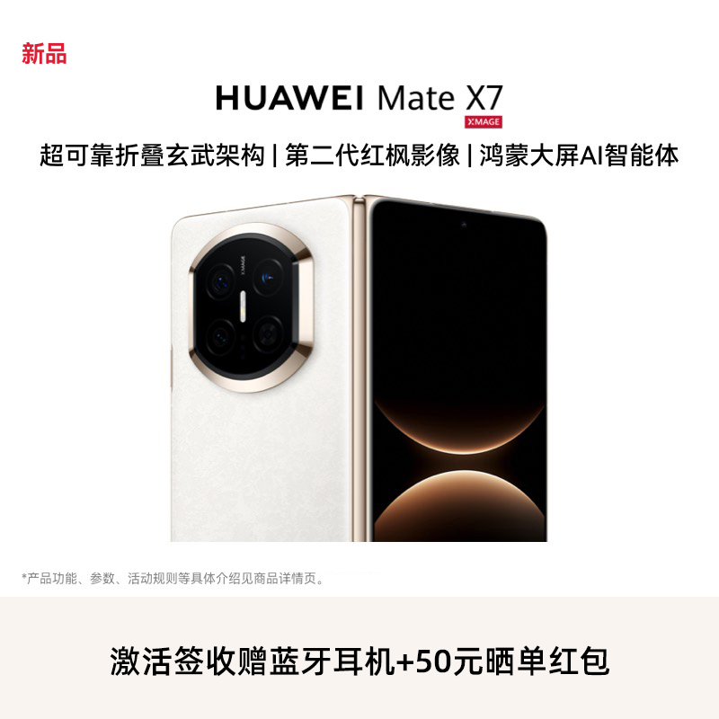 HUAWEI Mate X7 12GB+512GB 幻影紫高清大图