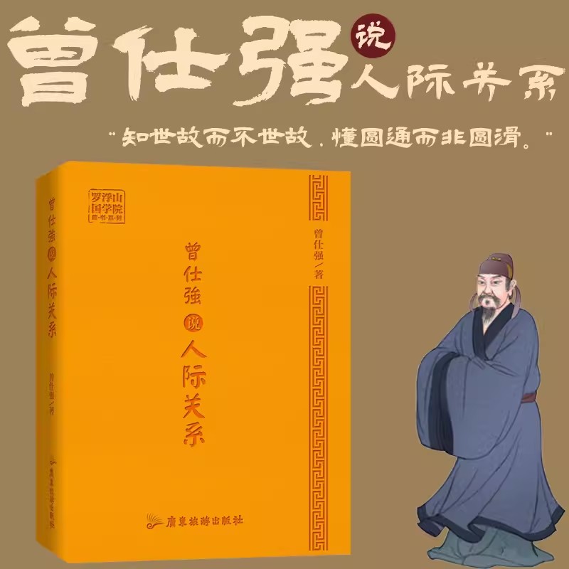 [国学经典]中国好家风曾仕强 [正版]全3册曾仕强经典语录+人际关系+情绪管理罗浮山国学院著纪念国学巨匠曾仕强语录汇编感高清大图