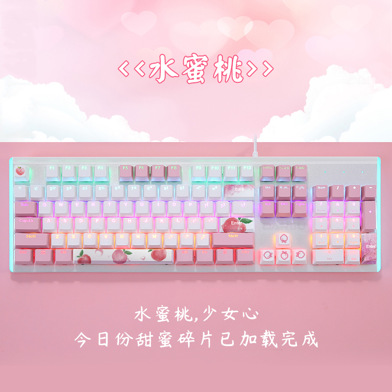 达尔优《水蜜桃》主题机械键盘有线电竞游戏办公电脑通用游戏键盘无线笔记本打字黑轴青轴茶轴红轴