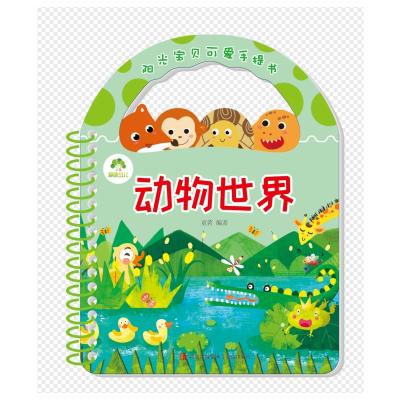 阳光宝贝可爱手提书·1 动物世界 童茗 著 少儿 文轩网