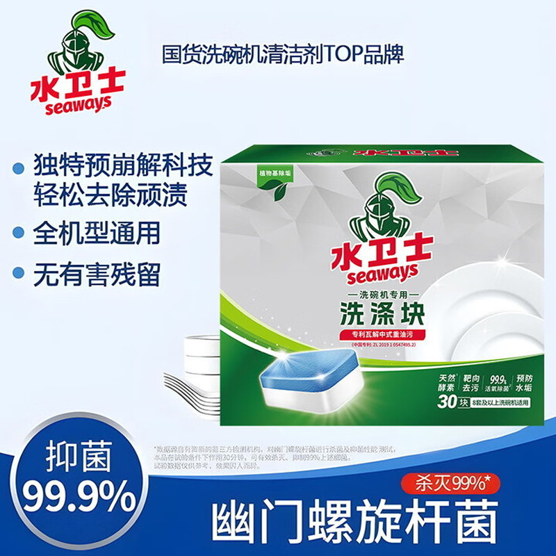 水卫士大型洗碗机专用洗碗块30块清洁块洗碗粉洗涤剂洗碗盐水卫仕600g