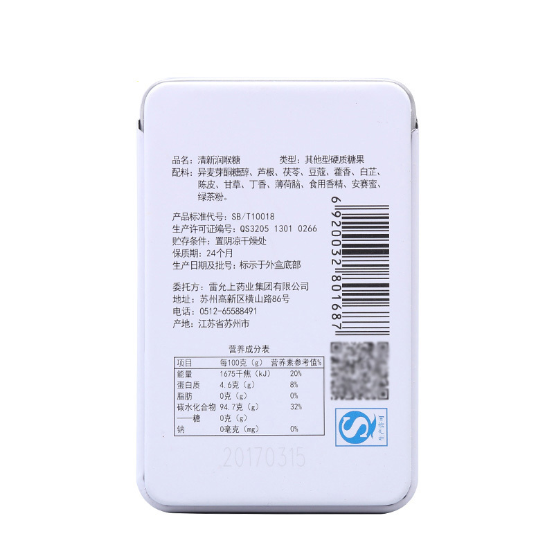 雷允上 草本精华无糖润喉糖28g*3盒 清新型茶香味 润喉糖铁盒装 硬质糖果