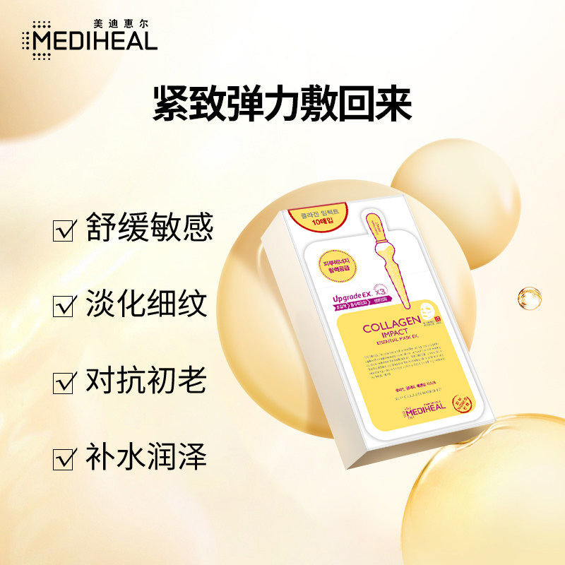 韩国进口美迪惠尔(Mediheal)可莱丝胶原蛋白精华面膜24ml*10片/盒 (深层补水 紧致提亮 男女护肤)