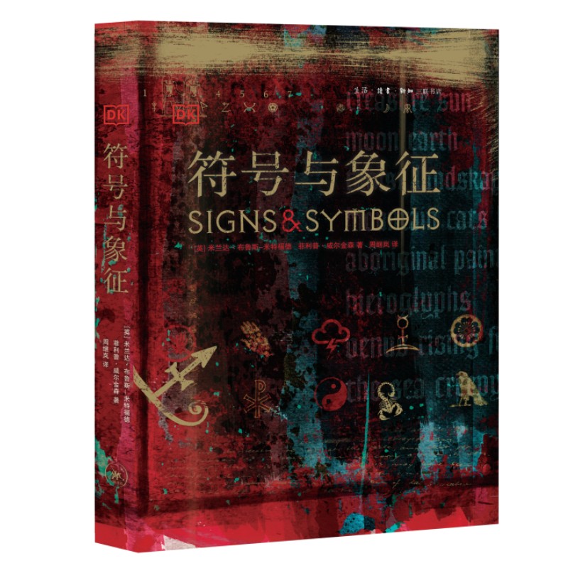 梦境密语 [正版]3册 符号与象征+符号密语+梦境密语 标志图形标识宗教文化神秘学 商业设计美术艺术绘画视觉设计师世界符高清大图