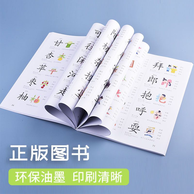 小达人点读笔配套书幼儿象形识字1200字幼小衔接学前识字书不含笔 小达人点读笔配套书幼儿象形识字1200字幼小衔接学前识
